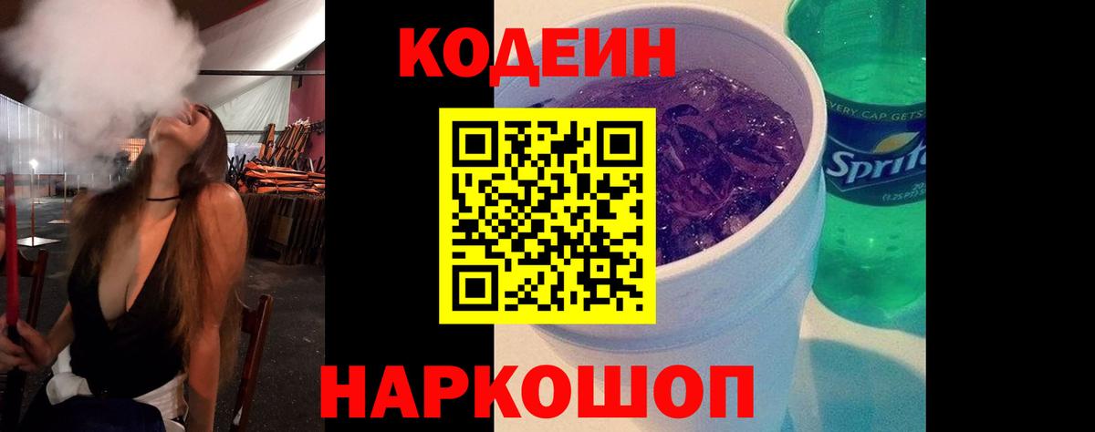 Кодеиновый сироп Lean напиток Lean (лин)  Вход с VPN  Коломна 