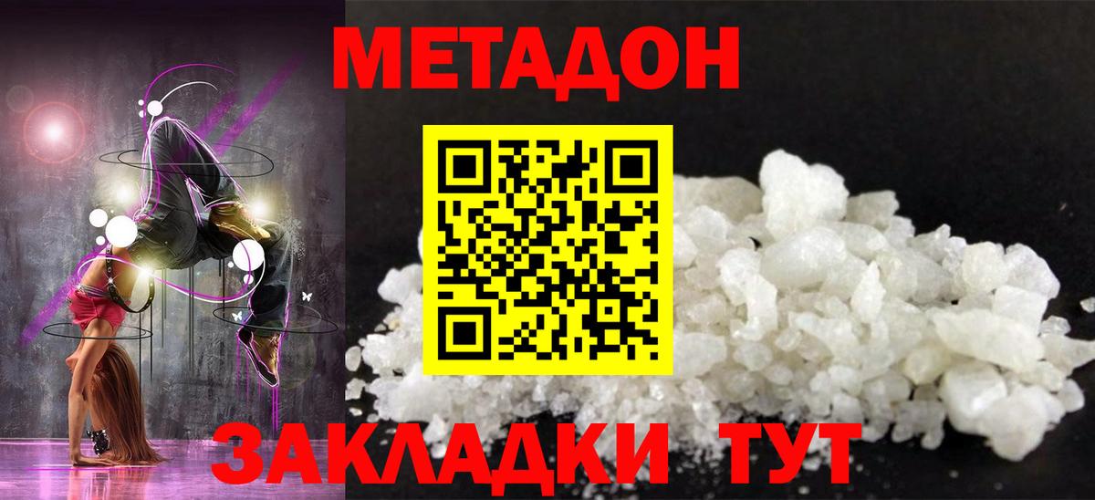 МЕТАДОН кристалл  Вход с VPN  Коломна 